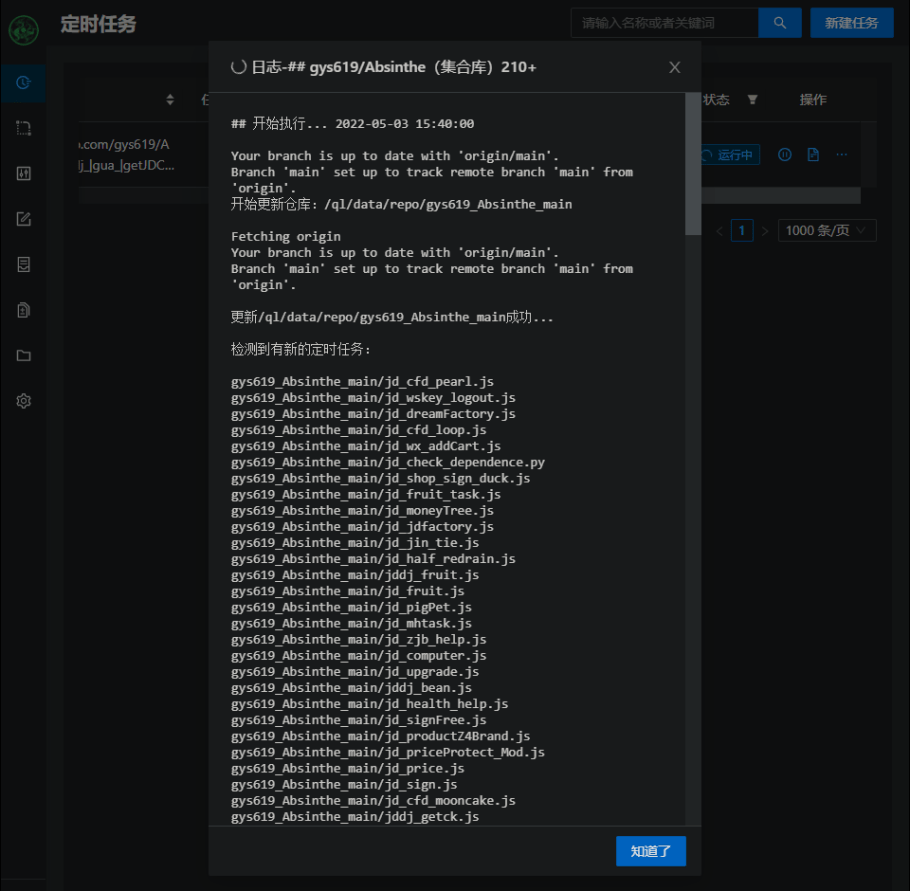 运行拉库任务（一）-2