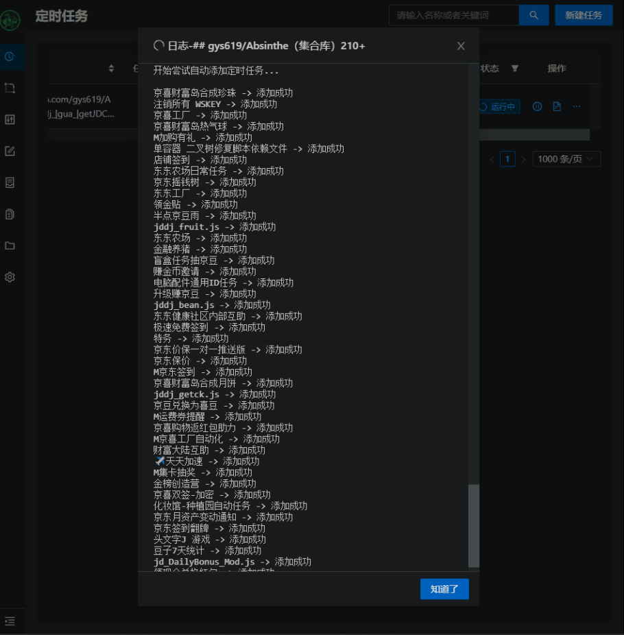 运行拉库任务-（二）-2
